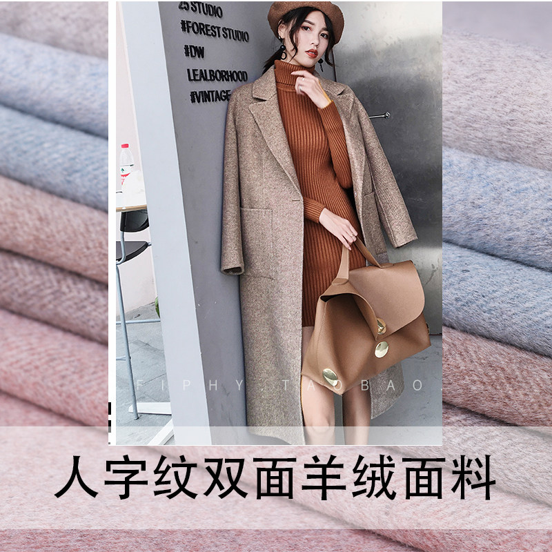 双面人字纹服装手缝布料