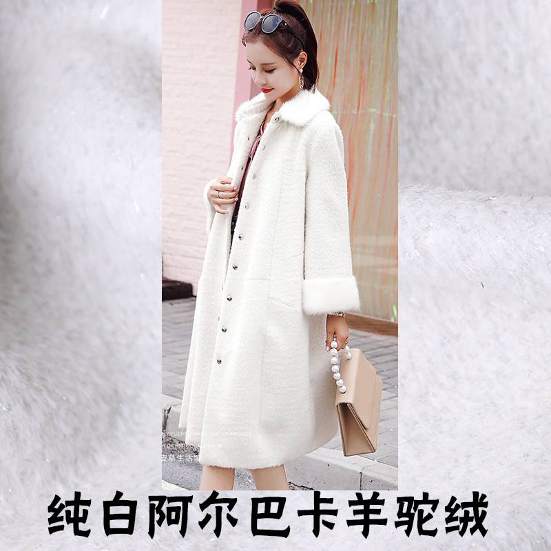 纯白阿尔巴卡长毛羊驼绒面料羊绒羊毛布料大衣高定服装面料