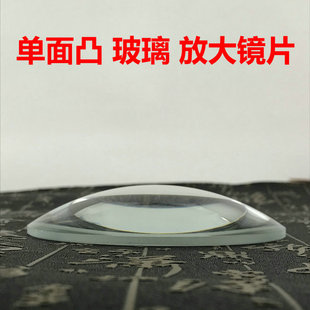 玻璃平凸镜单面凸放大镜片10倍凸透镜10公分100MM直径扩大镜包邮