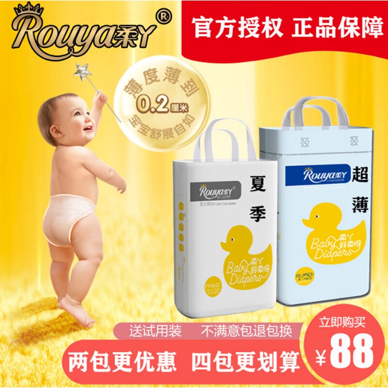 正品柔丫纸尿裤宝宝拉拉裤芯太柔软超薄透气通用新生婴儿尿不湿夏高性价比高么？