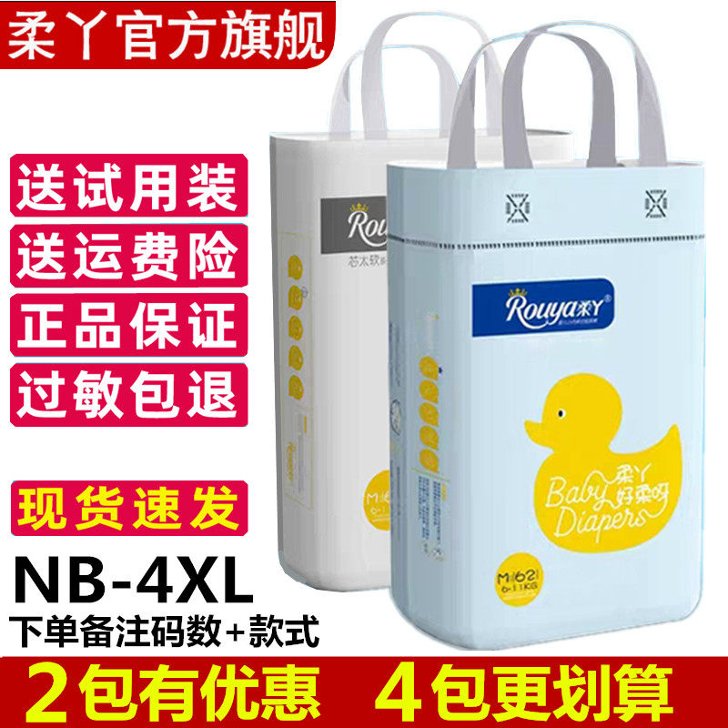 柔丫纸尿裤官方旗舰拉拉裤超薄透气新生婴儿尿不湿通用神器NB-4XL怎么看?