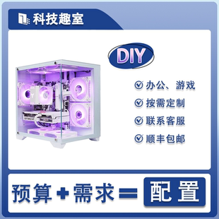[DIY定制]游戏、办公台式电脑主机