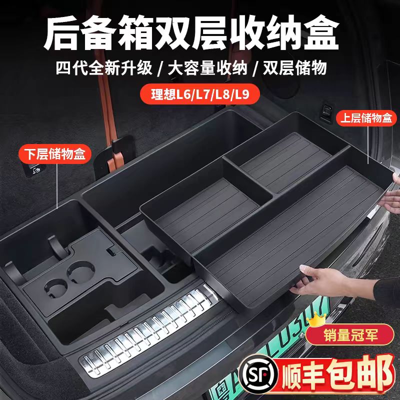 适用于理想L6L7L8L9后备箱尾箱储物魔盒整理收纳格分类置物箱改装