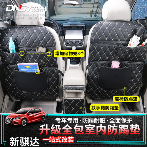 专用于12-2025款新骐达座椅后背防踢垫中央扶手箱皮革保护垫改装 - 封面