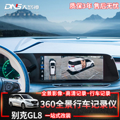 专用于GL8陆尊公务舱君威君越威朗昂科威英朗360全景倒车影像改装