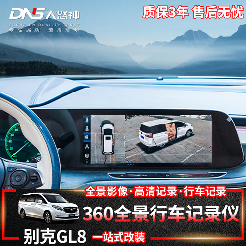 原车屏升级别克360全景记录仪
