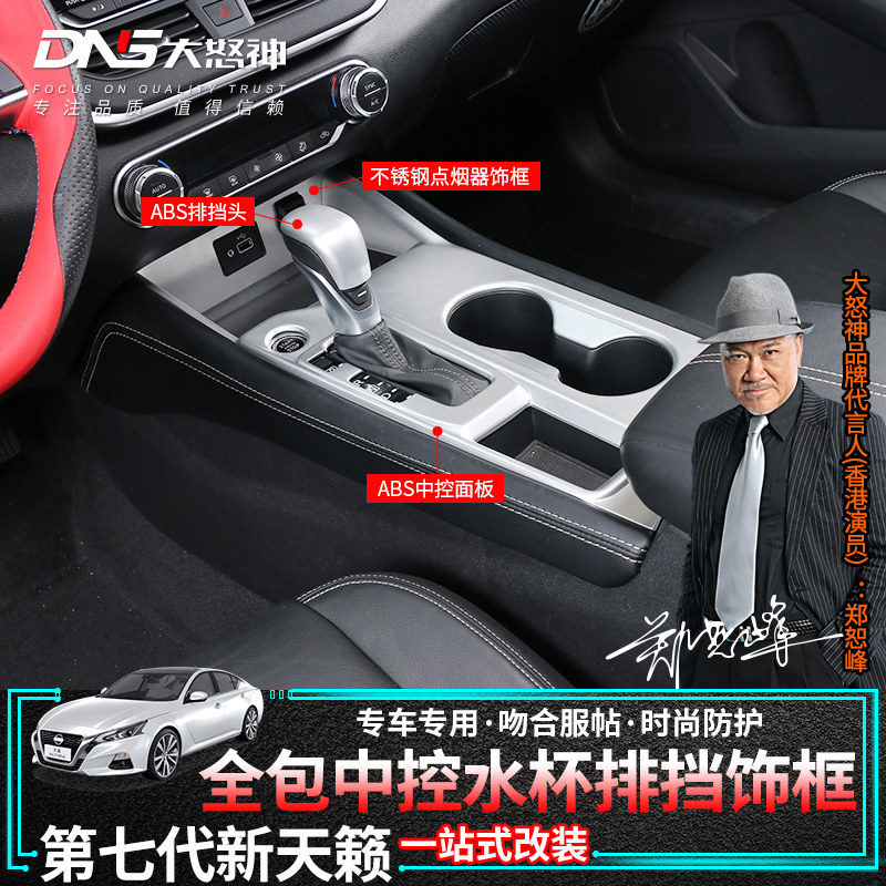专用19-25款新天籁中控仪表水杯排挡装饰框贴碳纤纹内饰配件改装,汽车用品/电子/清洗/改装,汽车贴片/贴纸,淘宝优惠券,粉丝福利购,淘宝优惠卷