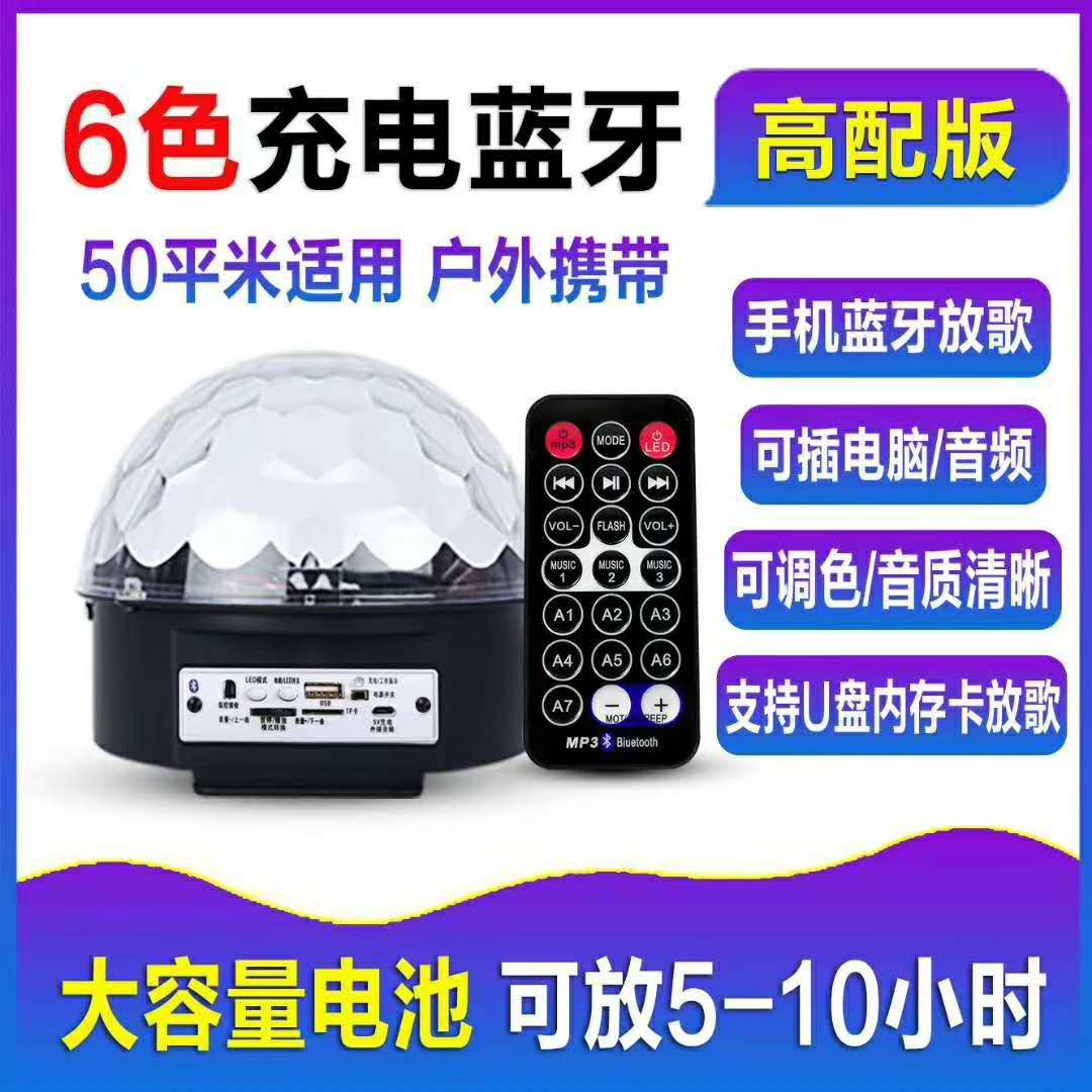 户外可充电蓝牙LED水晶魔球舞台灯夜市广场舞旋转七彩灯带声控