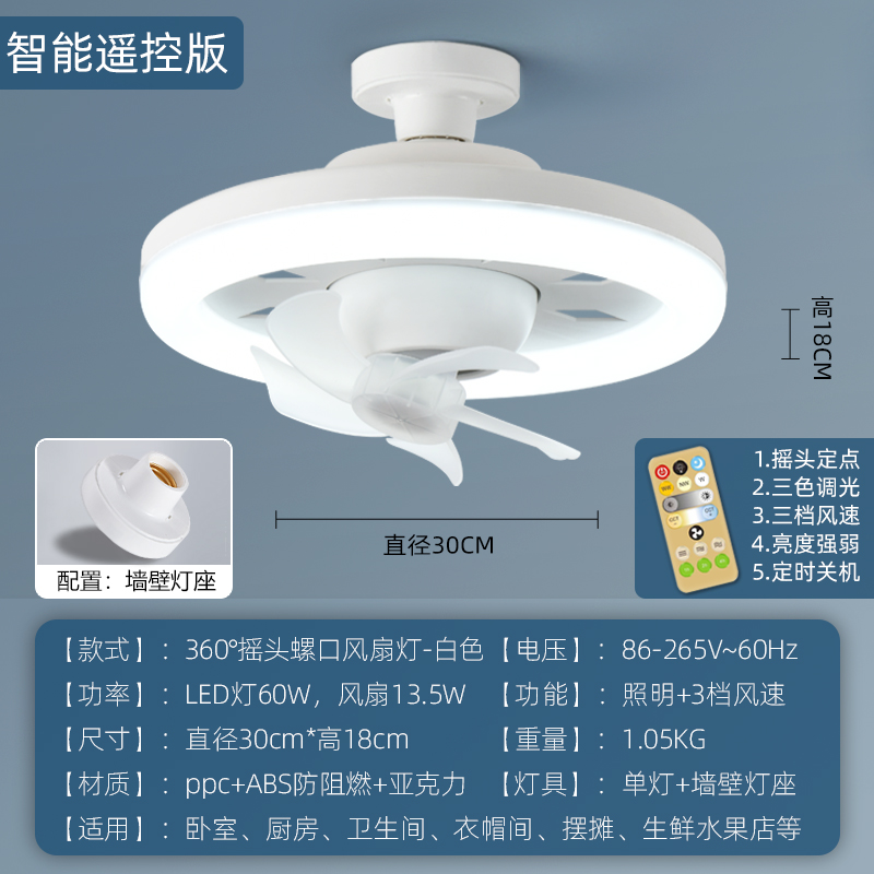 遥控led灯泡e27螺口风扇灯摇头小型吸顶吊扇卧室厨房卫生间节能灯