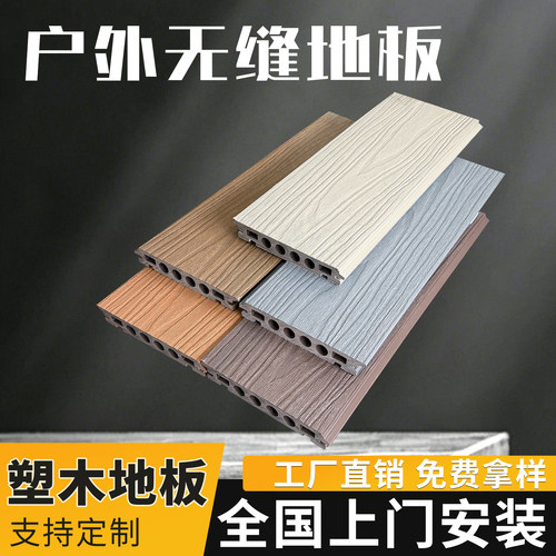 无缝拼接共挤户外防腐防水塑木地