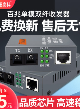 光纤收发器NetLink HTB-1100S SC口光电转换器百兆单模双纤外置电源25KM一台