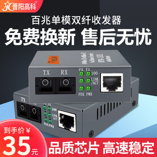 光纤收发器NetLink HTB-1100S SC口光电转换器百兆单模双纤外置电源25KM一台 - 封面