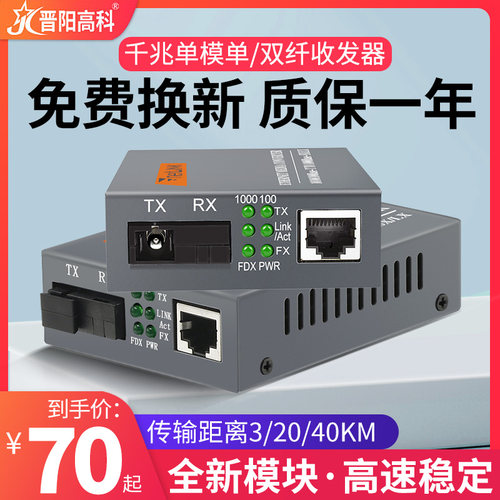 百兆/千兆光纤收发器晋阳高科