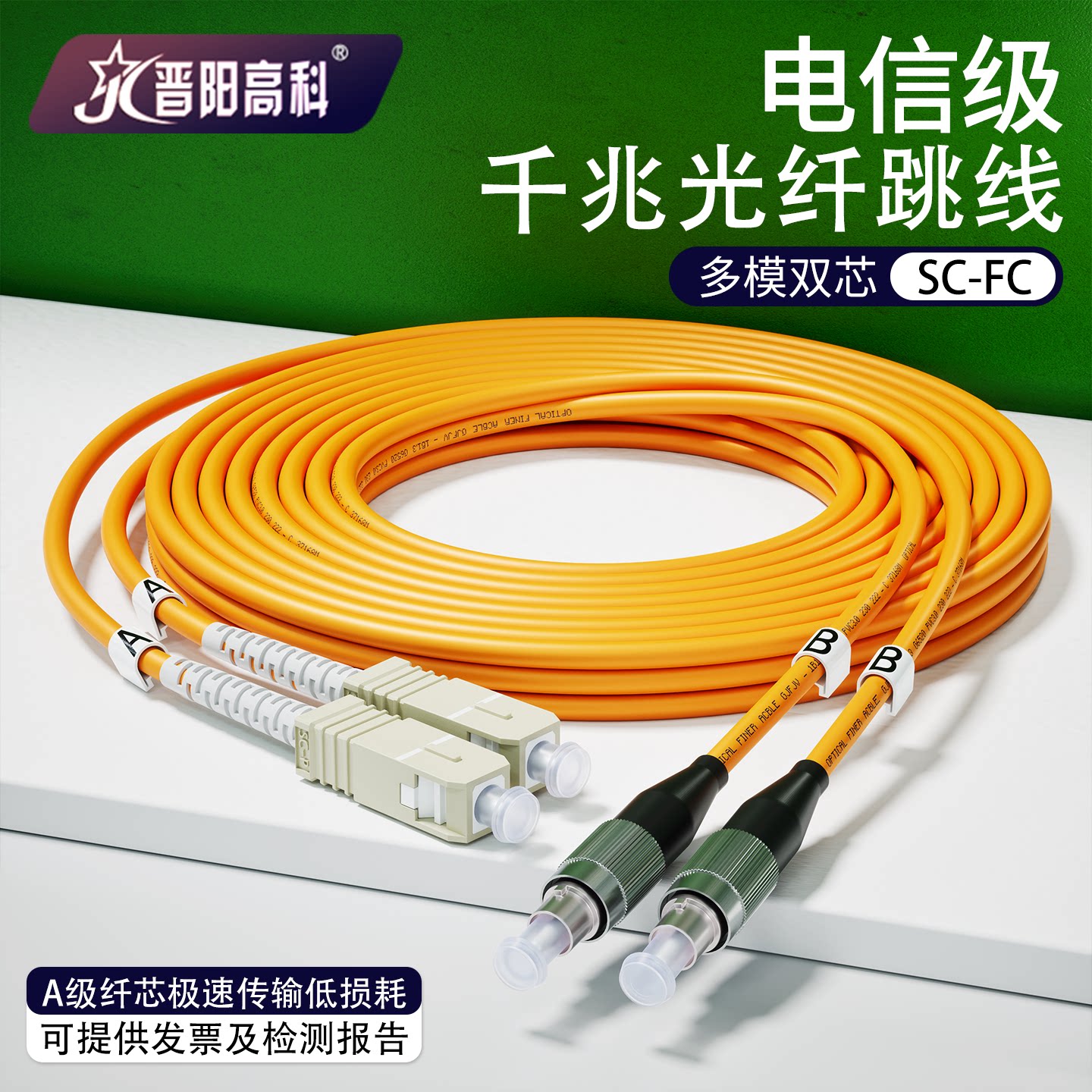 晋阳高科SC-FC3米多模双芯光纤跳线3/5/10/15m光纤线尾纤电信级一对PVC材质低损耗极速传输