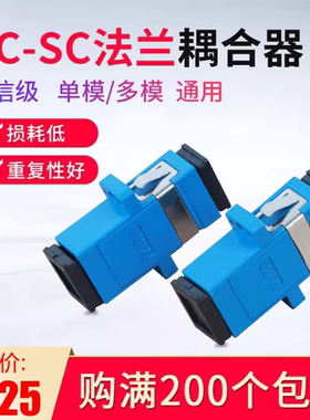 晋阳高科SC单工法兰光纤耦合器SC法兰盘连接器光纤适配器电信级