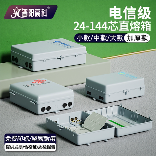 晋阳高科光纤分纤箱48芯三网合一24/48/72/96/120/144芯加厚款光缆直熔箱对接熔纤箱室内外防水免费印标 - 封面