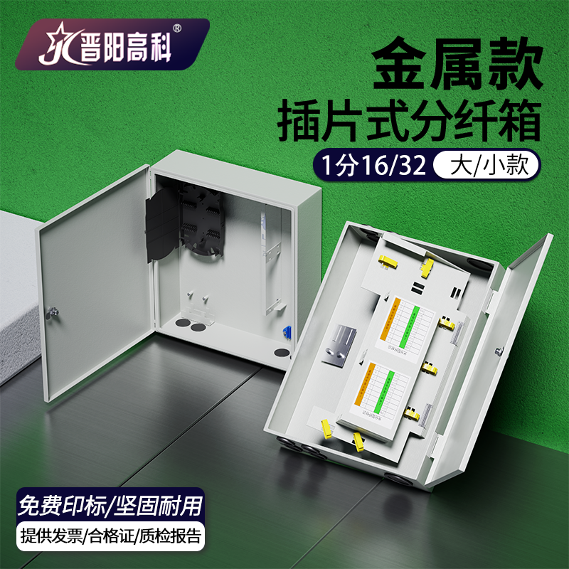 金属铁盒光纤分纤箱1分16/32分路器FTTH插片式光分箱壁挂式16/32芯光缆分线箱插卡式室内外楼道箱三网通用