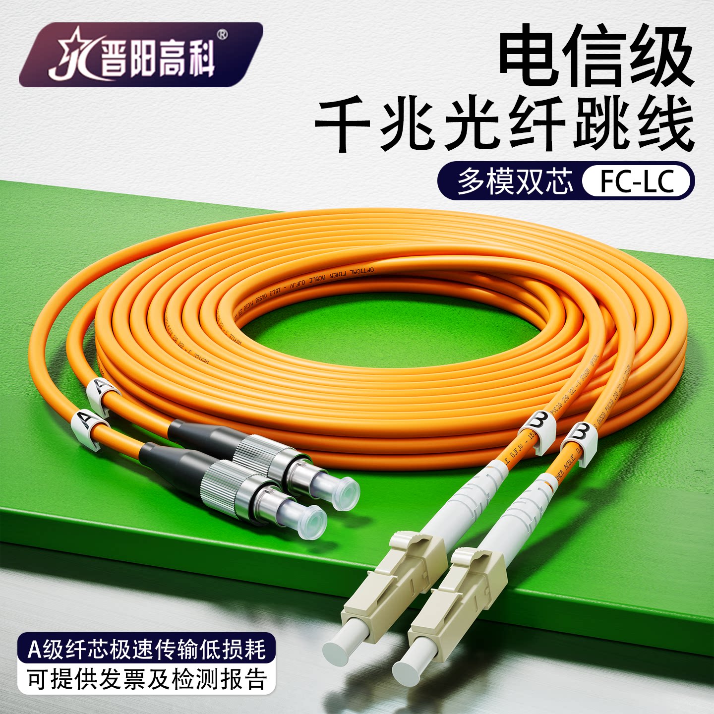晋阳高科 FC-LC 3米多模双芯光纤跳线 5/10/15m光纤线尾纤一对陶瓷插芯低损耗极速传输
