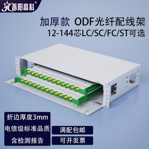 加厚单模ODF光纤配线架电信级
