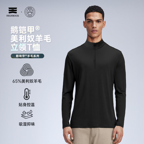 天石羊毛长袖T恤立领G204