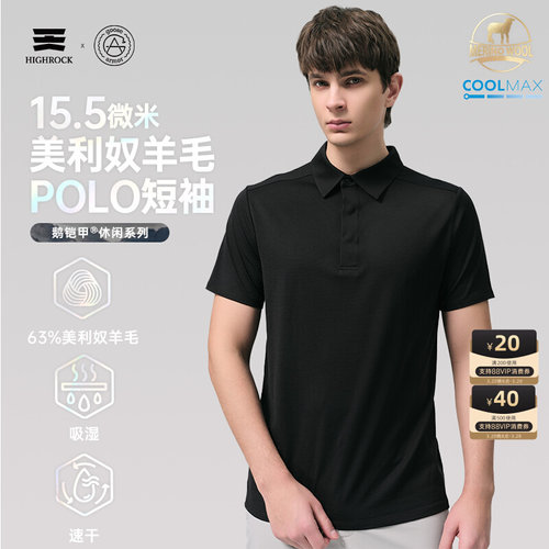 天石美利奴羊毛POLO短袖G639