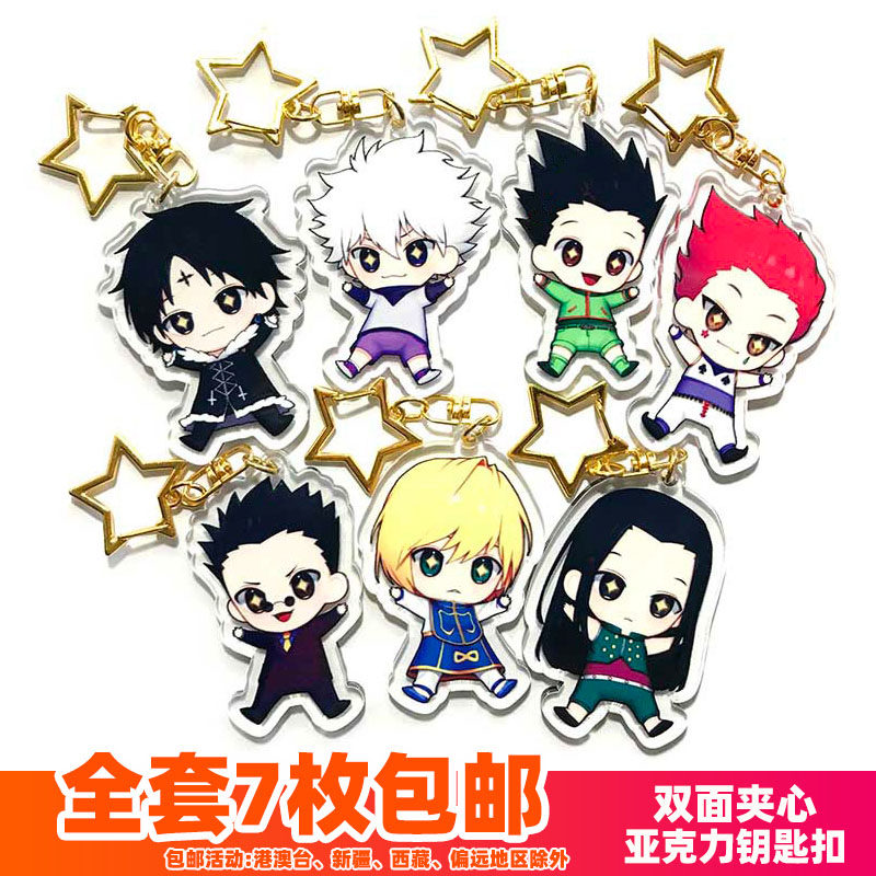 现货热卖全职猎人周边动漫挂件钥匙扣奇犽西索库洛洛礼物一套7枚