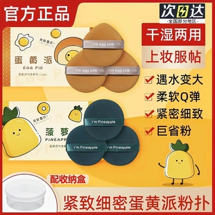 粉扑蛋黄菠萝派气垫干湿两用棉花糖粉扑海绵不吃粉粉底液专用美妆