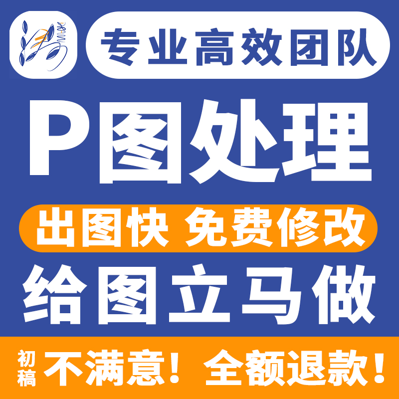 专业Ps图海报抖音名片微信头像去水印设计改文字批图照片图片处理-封面