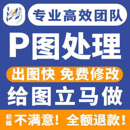 专业Ps图海报抖音名片微信头像去水印设计改文字批图照片图片处理