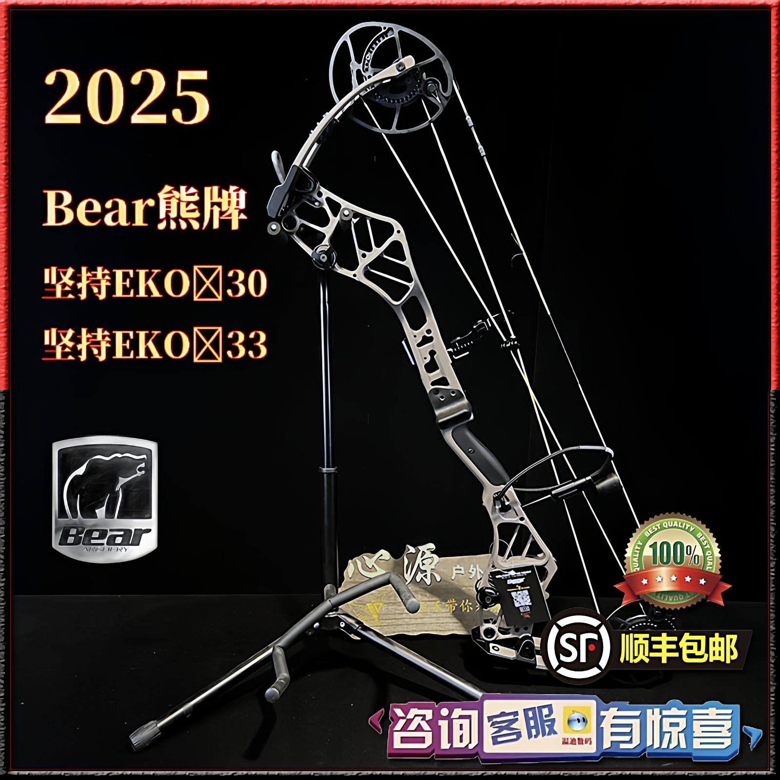 2025熊牌坚持EKO33 31 持续复合弓旗舰 BEAR Persist 新品,运动/瑜伽/健身/球迷用品,弓,淘宝优惠券,粉丝福利购,淘宝优惠卷