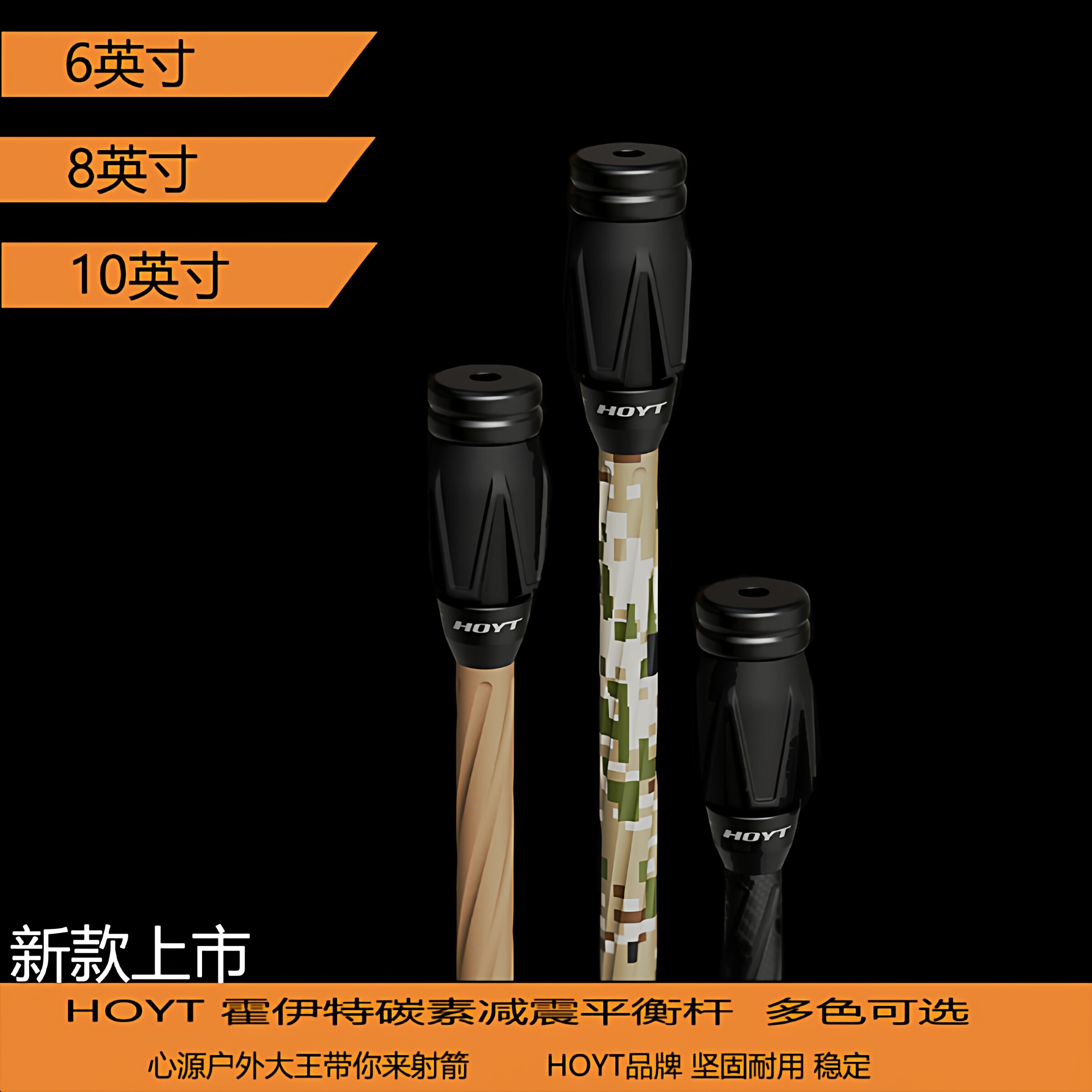 HOYT霍伊特减震杆6 8 10英寸碳平衡杆新款原装降震稳定器 - 实物图
