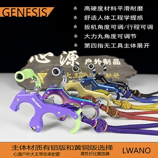 雷瓦侬创世撒放器新款复合弓握式撒放器弓箭 国产高端出口