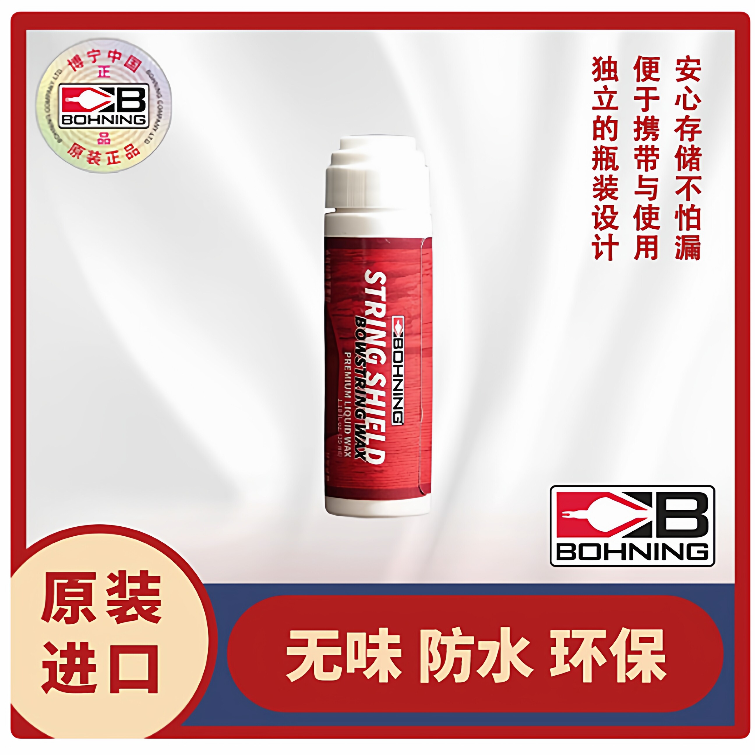 Bohning博宁原装弦蜡液体弓弦蜡红管绿管热熔胶棒