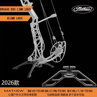 马修斯三角弓架八字弓架