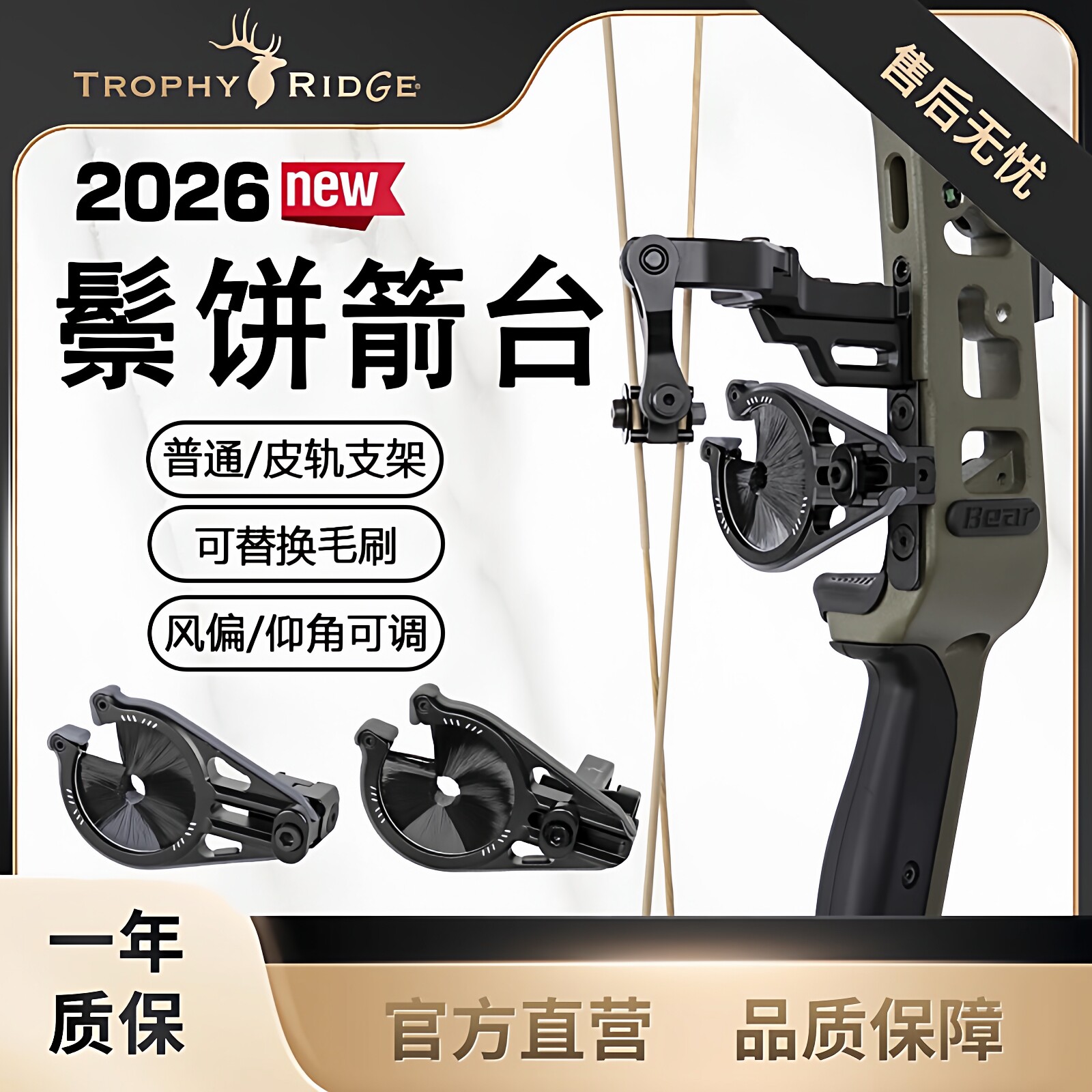 特菲里吉鹿牌复合弓皮轨燕尾版鬃饼pro箭台毛刷箭台大饼箭台射箭