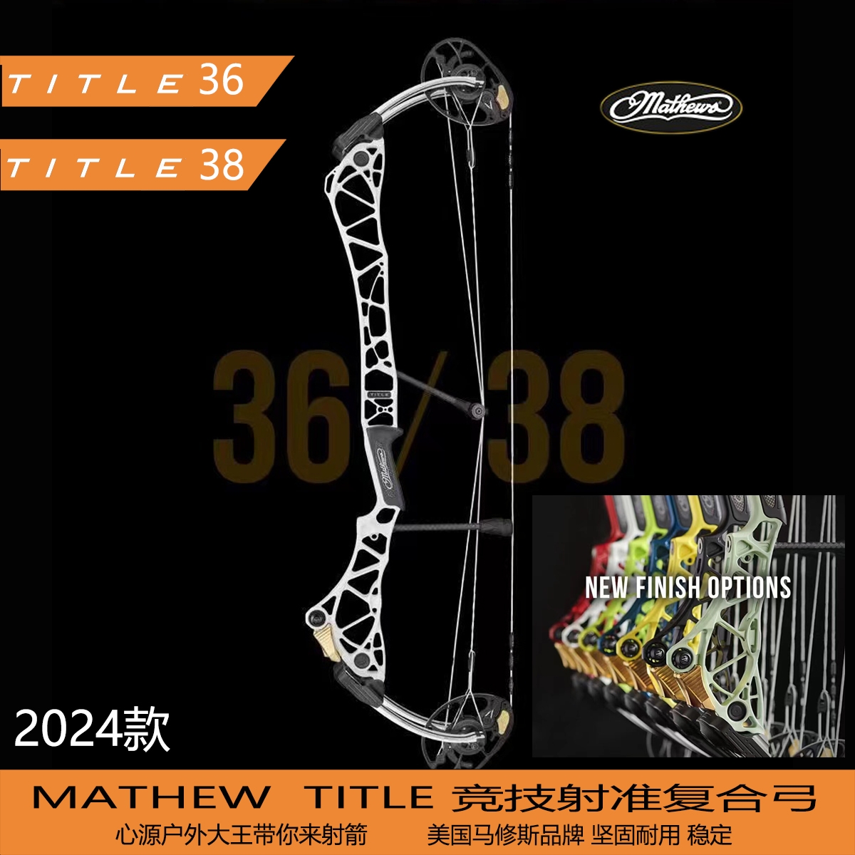 Mathews 马修斯冠军TITLE复合弓竞技射准比赛2025弹射36 38 40轴
