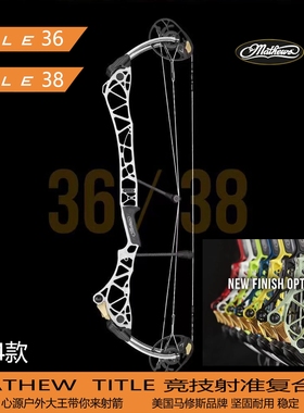 Mathews 马修斯冠军TITLE复合弓竞技射准比赛2025弹射36 38 40轴