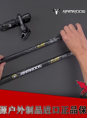 Ramrods 羊头平衡杆Beast 野兽钨钢砂Vektor复合弓V座主杆快拆