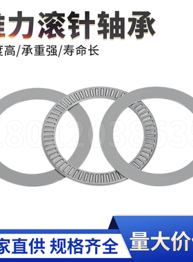 平面英制推力滚针轴承TC1018NTA1018尺寸15.88*28.6*1.984mm
