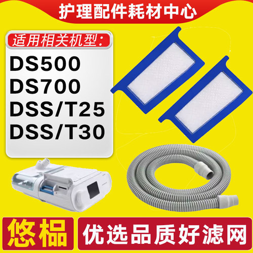 适配飞利浦伟康呼吸机DS500 CX700过滤棉滤网膜梦幻加热管路配件