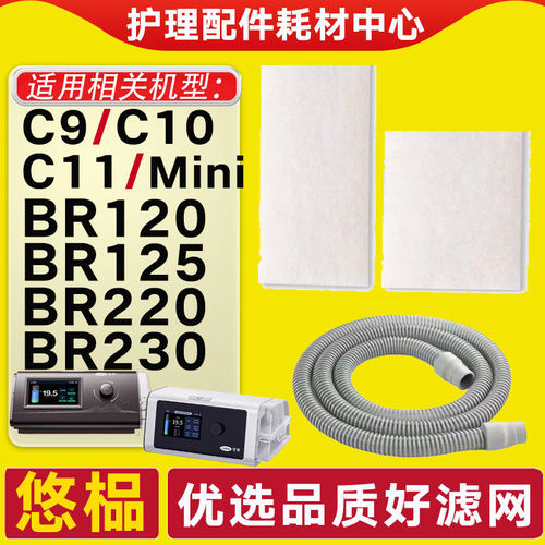适配可孚呼吸机过滤棉BR120/125/22/230滤膜C9/C10滤芯管路配件