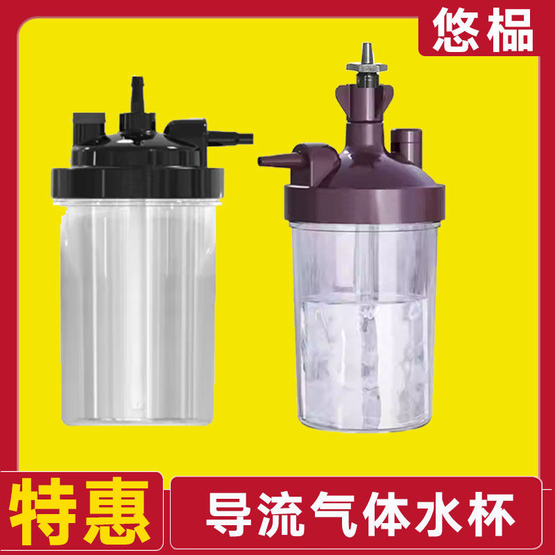 适配富林家用保健制氧机湿化瓶爱尔泰湿化杯双歌化杯神鹿水杯配件图片