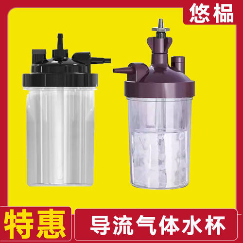 适配富林家用保健制氧机湿化瓶爱尔泰湿化杯双歌化杯神鹿水杯配件