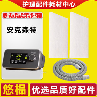 适用aXcent安克森特呼吸机过滤棉滤膜棉片呼吸器配件
