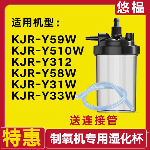 配氧精灵制氧机KJR-Y510/59/58/312/湿化杯Y33/323W水杯加湿配件