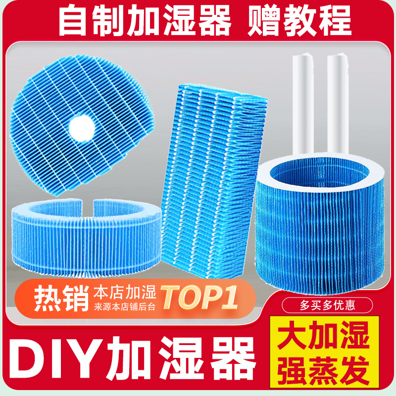 DIY自制加湿器滤芯配件过滤网