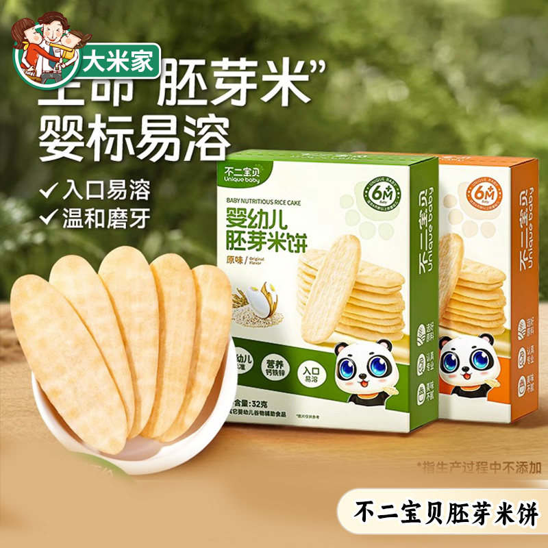 不二宝贝婴幼儿胚芽米饼