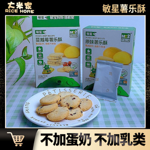 敏星椰子马铃薯乐酥饼干无小麦无蛋奶砂糖添加非油炸独立包装零食