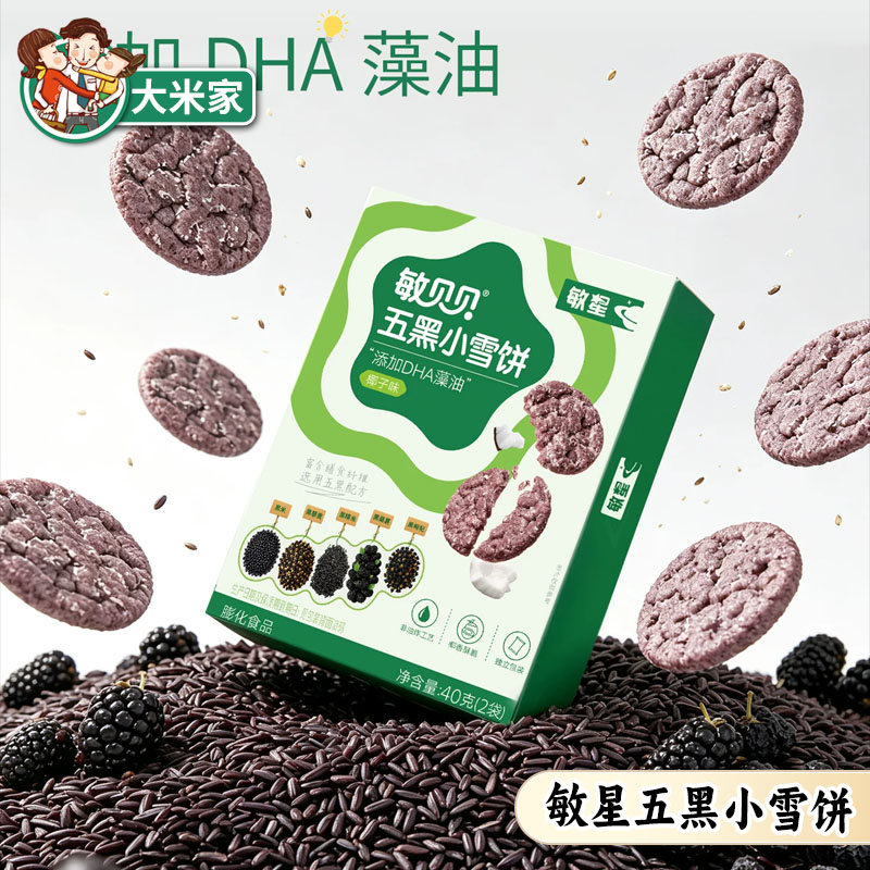 敏星五黑小雪饼特添DHA