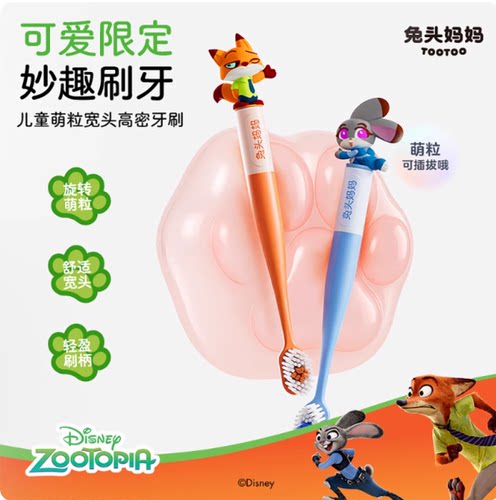 兔头妈妈疯狂动物城联名牙刷